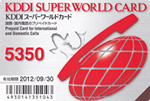 KDDIスーパーワールド　5350円　5枚セット